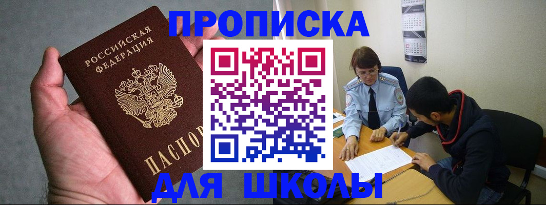 прописка ребенка в Карачаевске