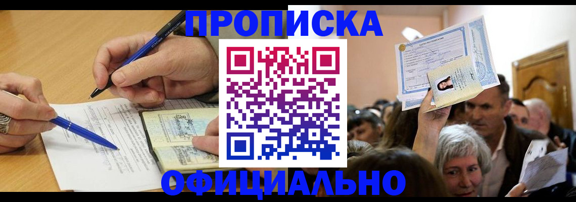 прописка паспорт в Карачаевске